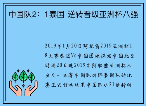 中国队2：1泰国 逆转晋级亚洲杯八强