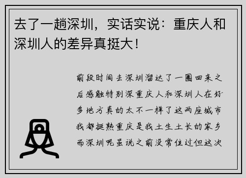 去了一趟深圳，实话实说：重庆人和深圳人的差异真挺大！
